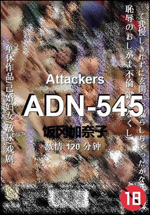 ADN-545BT
