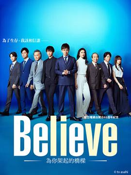 Believe-ͨ-BT