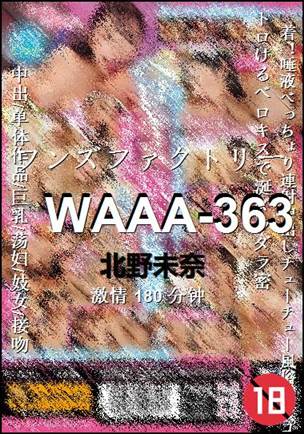 WAAA-363Ѹ