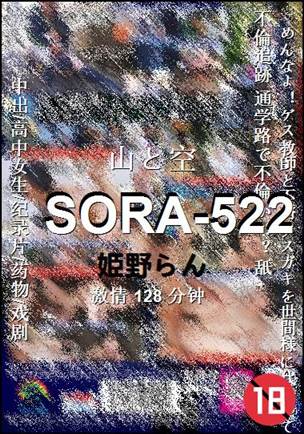 SORA-522Ѹ