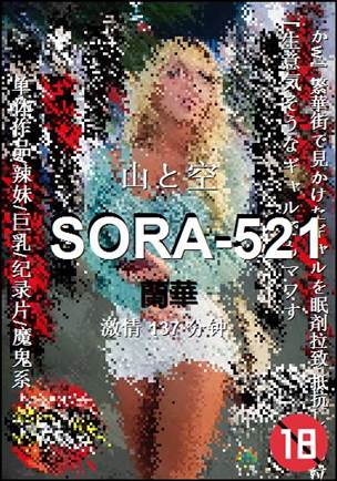 SORA-521BT