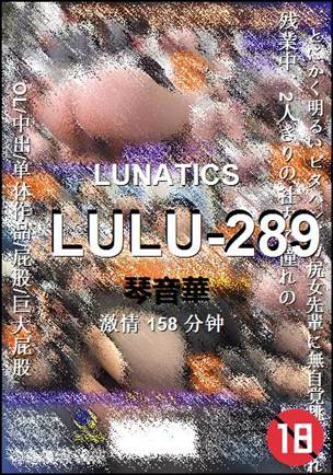 LULU-289Ѹ