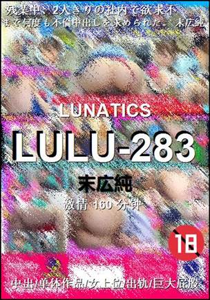 LULU-283Ѹ