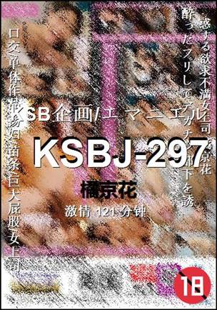 KSBJ-297Ѹ