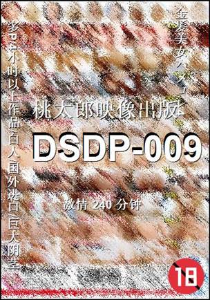 DSDP-009Ѹ