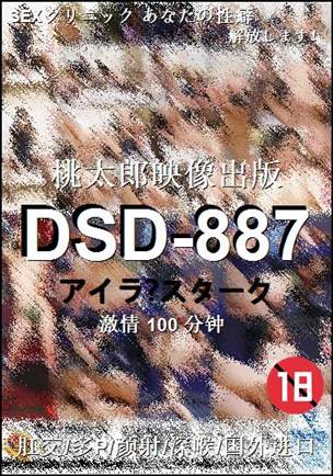 DSD-887Ѹ