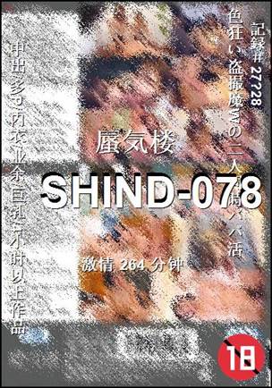 SHIND-078Ѹ