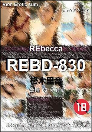 REBD-830Ѹ