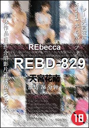 REBD-829BT