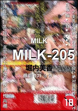 MILK-205Ѹ
