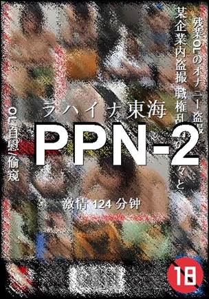 PPN-2Ѹ