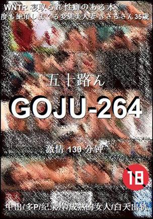 GOJU-264Ѹ