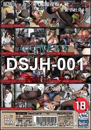 DSJH-001BT