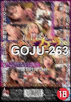 GOJU-263Ѹ