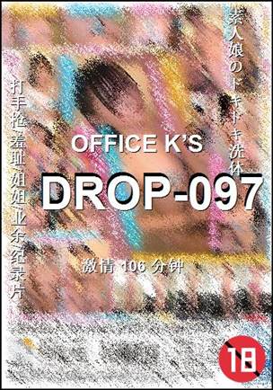 DROP-097Ѹ