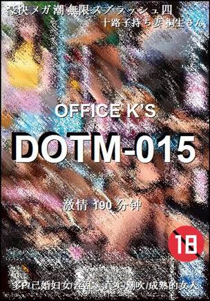 DOTM-015Ѹ