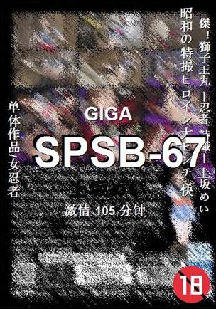 SPSB-67Ѹ