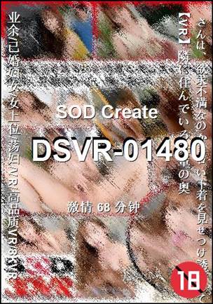 DSVR-01480Ѹ