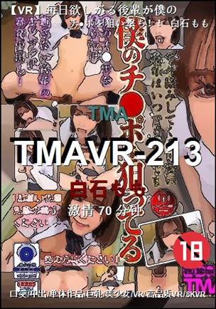 TMAVR-213BT