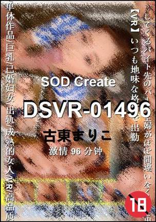 DSVR-01496Ѹ