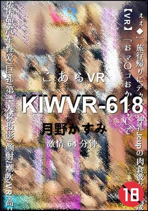 KIWVR-618Ѹ