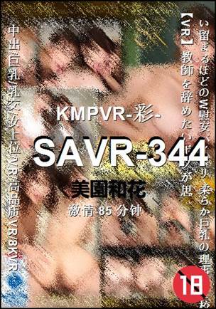 SAVR-344BT