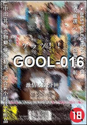 GOOL-016Ѹ