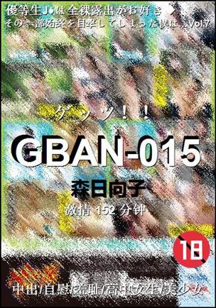 GBAN-015BT