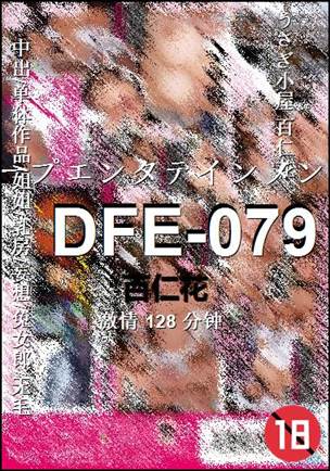 DFE-079Ѹ