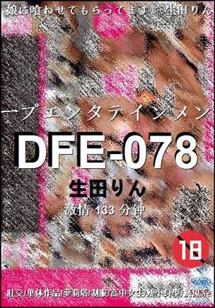DFE-078Ѹ