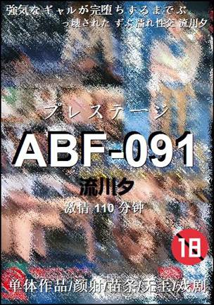 ABF-091Ѹ