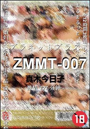 ZMMT-007BT