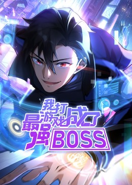 ҴϷǿBOSSѸ