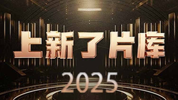 Ƭ 2025Ѹ