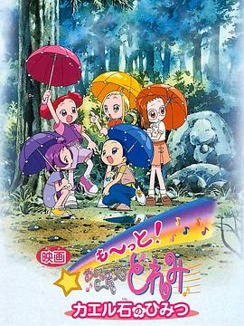 Ӱ Mo~tto!СħŮDoReMi ʯѸ